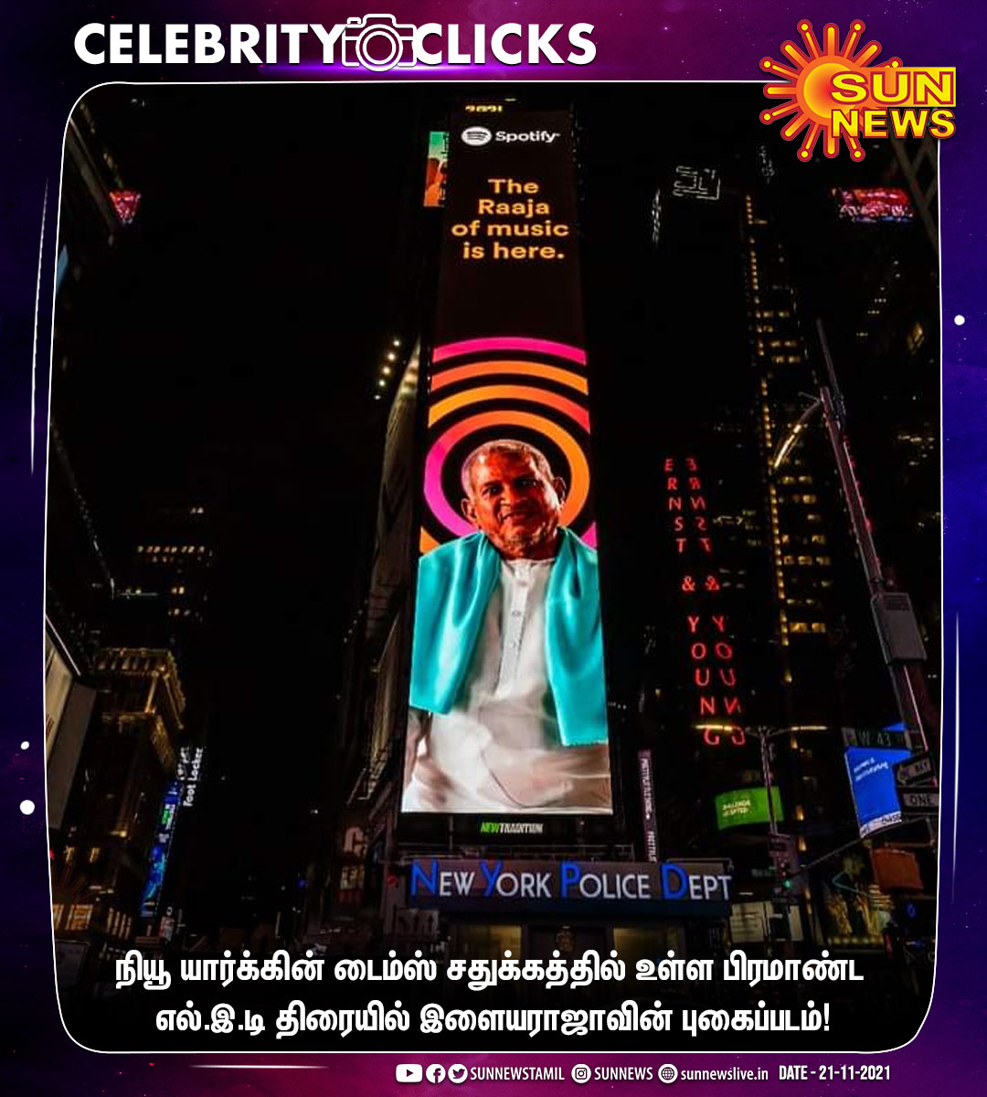 sunnewstamil's tweet photo. #CELEBRITYCLICKS | நியூ யார்க்கின் டைம்ஸ் சதுக்கத்தில் உள்ள பிரமாண்ட எல்.இ.டி திரையில் இளையராஜாவின் புகைப்படம்!

#SunNews | #TimesSquare | #Ilaiyaraaja https://t.co/5FoJvFNKRO