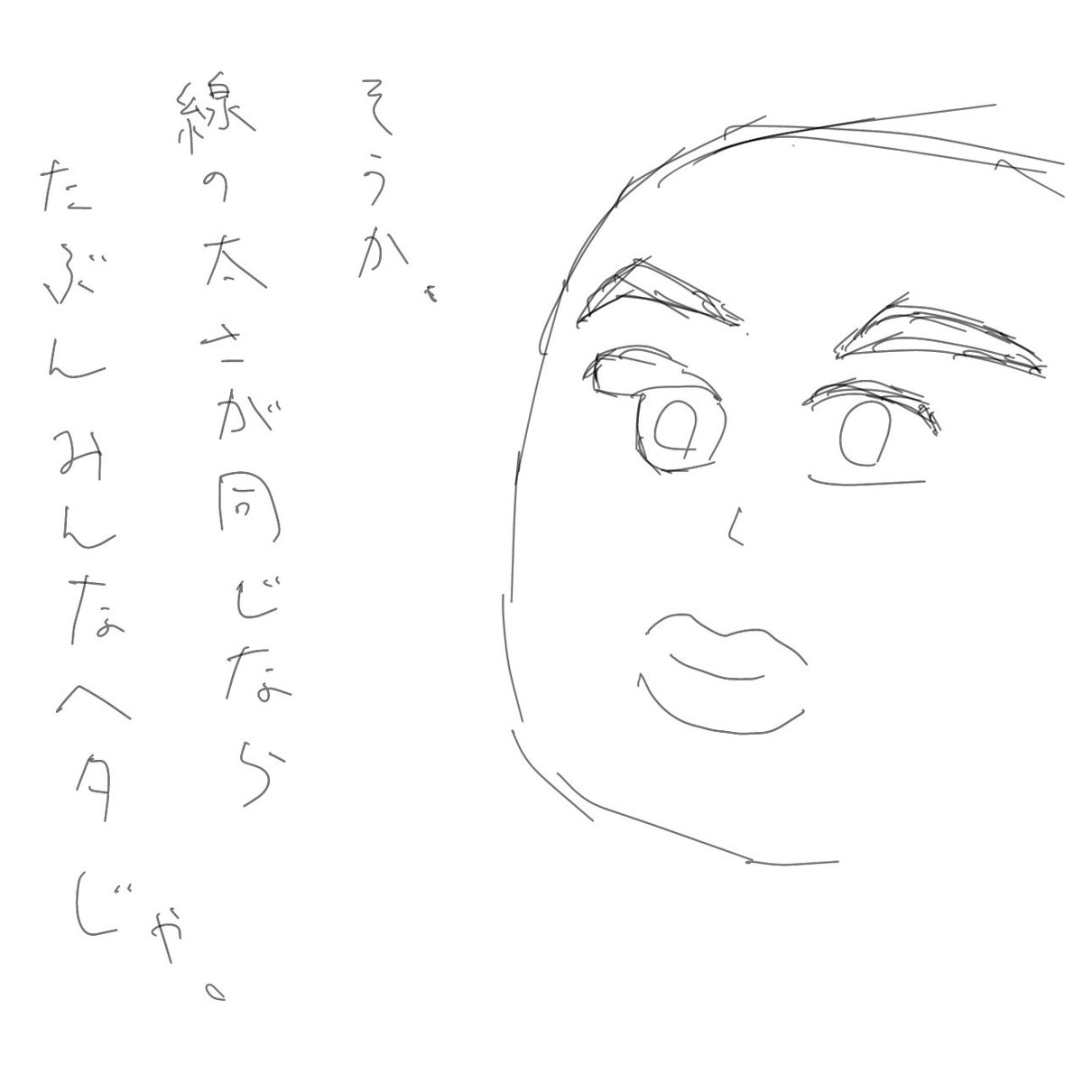 私は気づきました。

うまい人はみんな線の太さを変えながら描いてます。

初心者のフィールドで戦いましょう。

1つの太さの線だけ←でイラスト描いてみてください↓🙏 