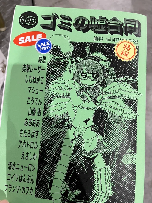 わーい! 