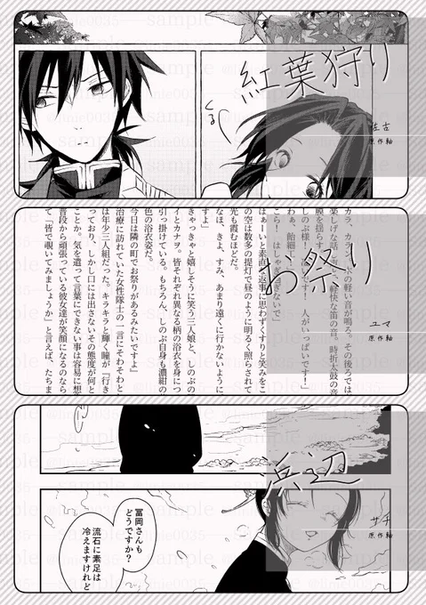 デート先一覧とご執筆くださったゲストの皆様です。
お一人につき3つのデート先を割り振らせていただき、そこから1〜3つの作品をご執筆いただきました。
サンプルでは、ご執筆いただいた中から一部を抜粋させていただいております。 