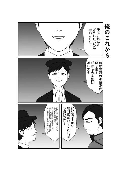 締切から逃げたいと一年間言い続けた末あとがきでこんな事言ってた彼の今はどうなってるかお楽しみに〜 