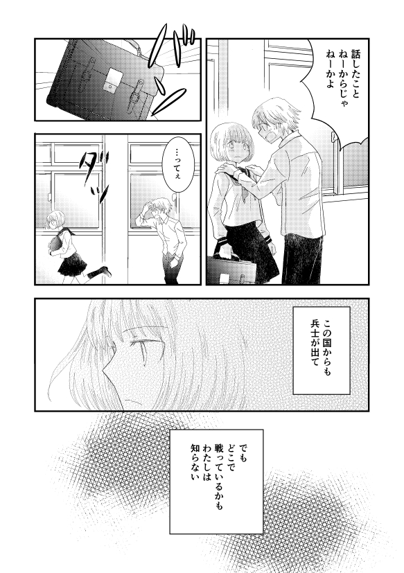 「火星」A5/P20
ーーねえ「戦争」って火星でやってるの?
見えない「戦争」と少女と少年の
少し切ないリリカル漫画です。

ティアズマガジンでご紹介頂きました!

● BOOTH
https://t.co/ZwtvofDYix
●とら
https://t.co/sMFbEwgFvs
●zin
https://t.co/6yFYa6pwXp

#エアコミティア #コミティア138 