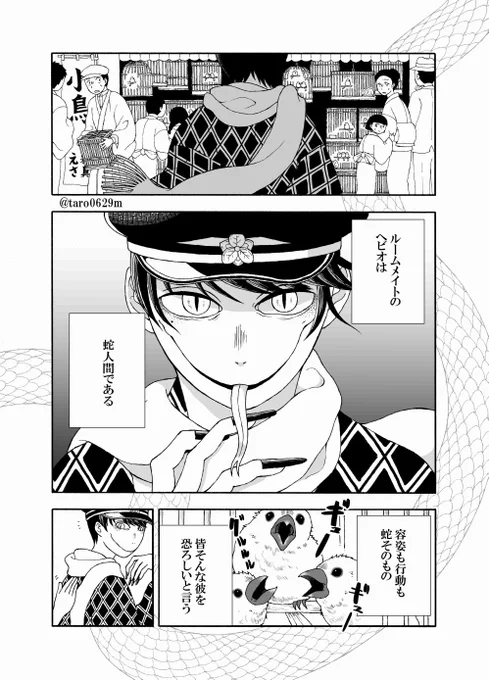 【創作漫画】蛇人間のヘビオと一緒に暮らしてみた18/18話『威嚇』 #ヘビオ 

本日更新の最新話です🐍今日は鷹子さんとのお話。

#マンガが読めるハッシュタグ
#エアコミティア138
#エアコミティア 