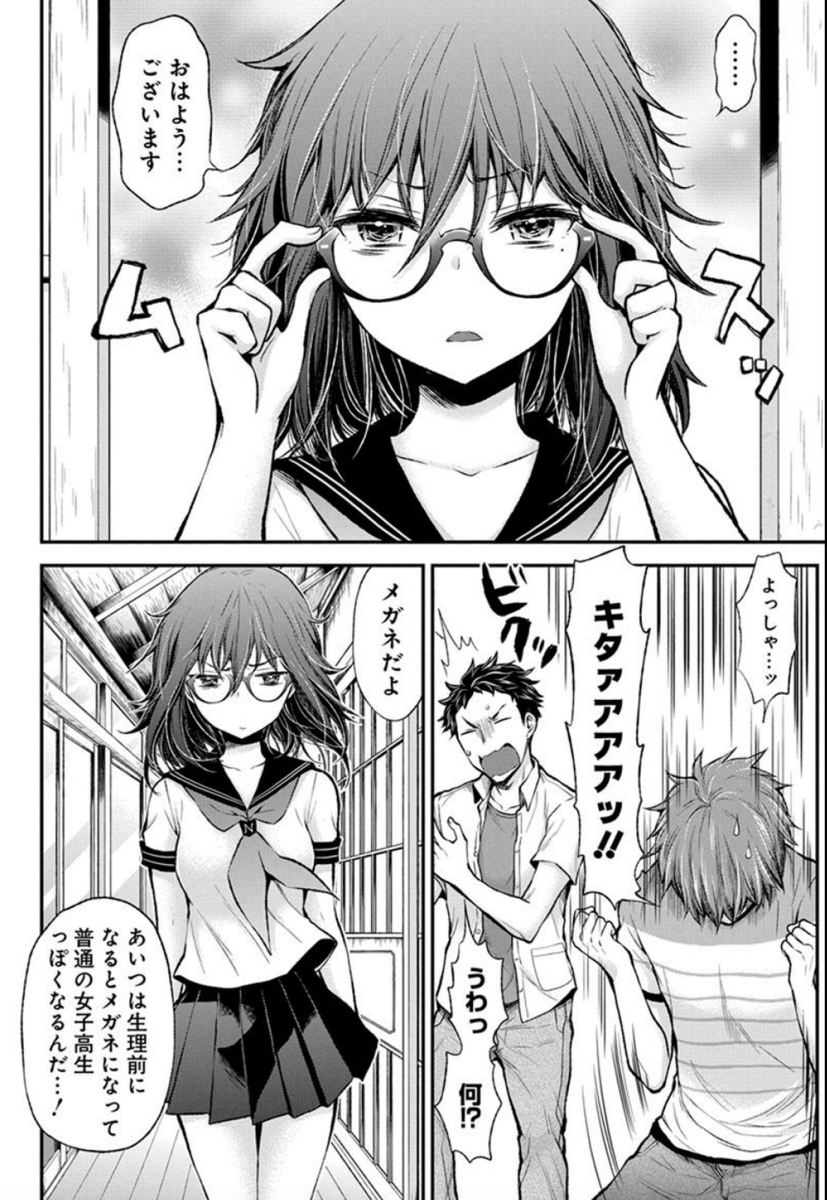 メガネをかけると普通の女の子に戻る女子高生 (1/5) 