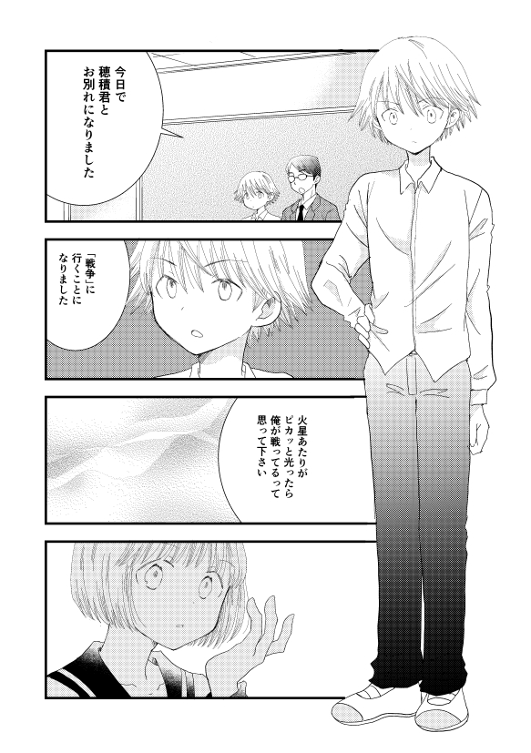 「火星」電書版 20P/200円
 ーーねえ「戦争」って火星でやってるの?
見えない「戦争」と少女と少年の
少し切ないリリカル漫画です。
●BOOTH
https://t.co/4HoTOTpXpF
●BOOK WAKER
https://t.co/ocgpUgLIYP
●DLsite
https://t.co/rGrV1th7Ne
●kindle
https://t.co/ZUteIE9KUW
#エアコミティア 