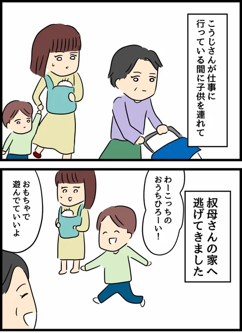 優しかった旦那が実は◯◯だった話27 
