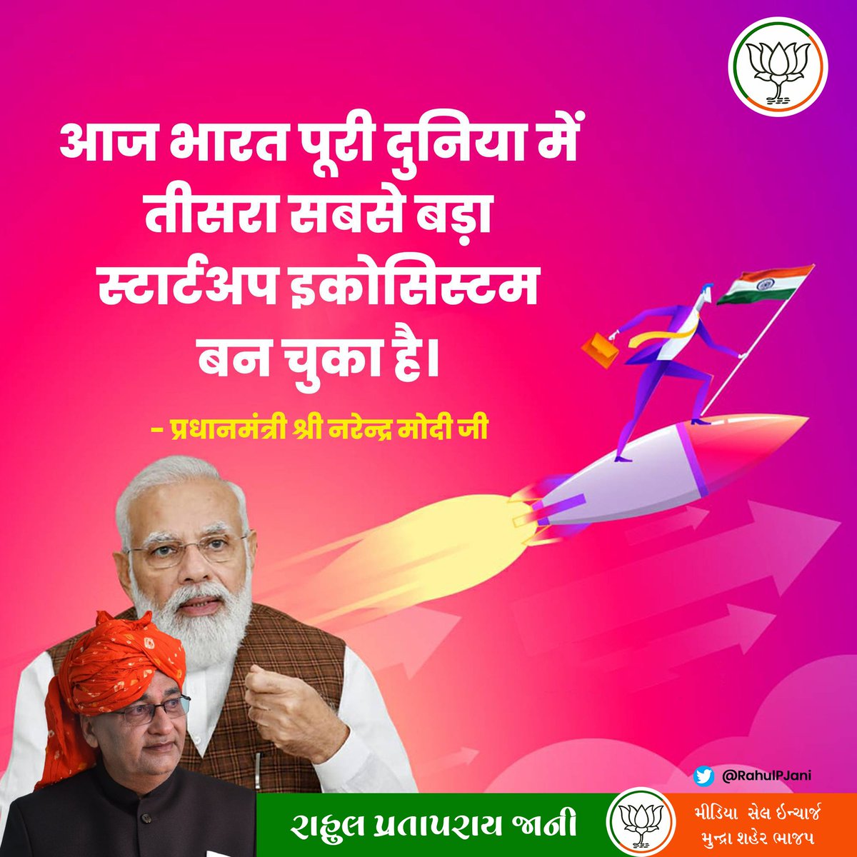 RahulPJani's tweet photo. વંદે માતરમ
#modi56"
@PMOIndia
@BJP4India @BJP4Gujarat @BJP4KUTCHH @VinodChavda_ofc @iKeshubhaiPatel @Mla_VbJadeja @Pranavbjpkutch @ParthThacker49 
Bharat mataki jay https://t.co/AWXZ38LwV8