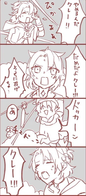 アルベドとクレーの日常:8]

#アルベド
#クレー
#Albedo #klee 