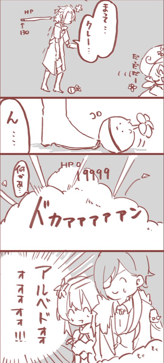 アルベドとクレーの日常:8]

#アルベド
#クレー
#Albedo #klee 