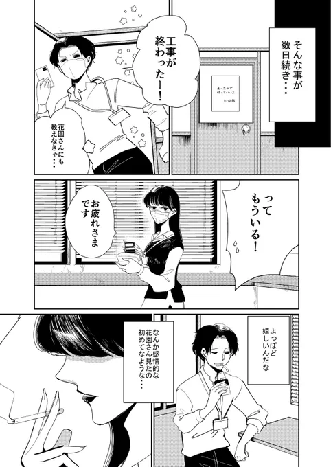 ヒミツの花園さん(3/3)
#エアコミティア138 