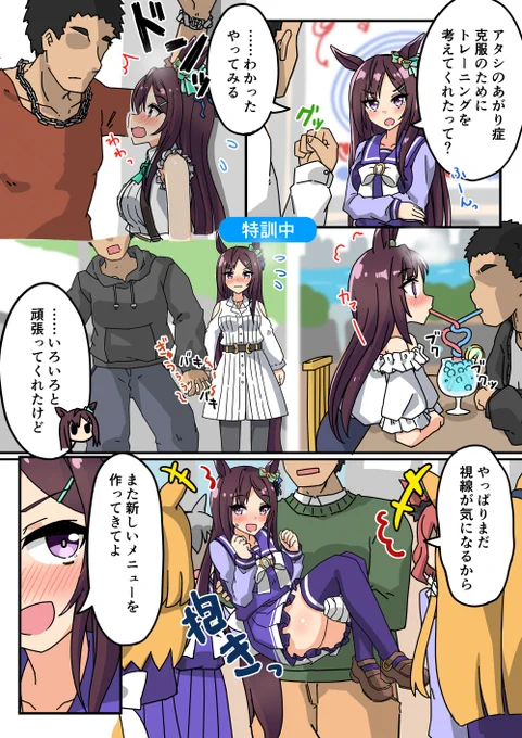 メジロドーベルのあがり症克服トレーニング
#ウマ娘 