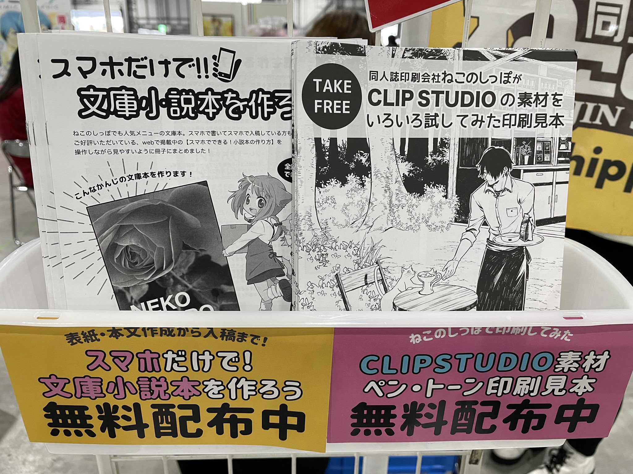 同人誌印刷会社ねこのしっぽ ねこのしっぽの紙見本や印刷見本など無料 配布してますよ 印刷会社ねこのしっぽ 企業出展 Comitia138 Comitia T Co Q6n11oleu6 Twitter