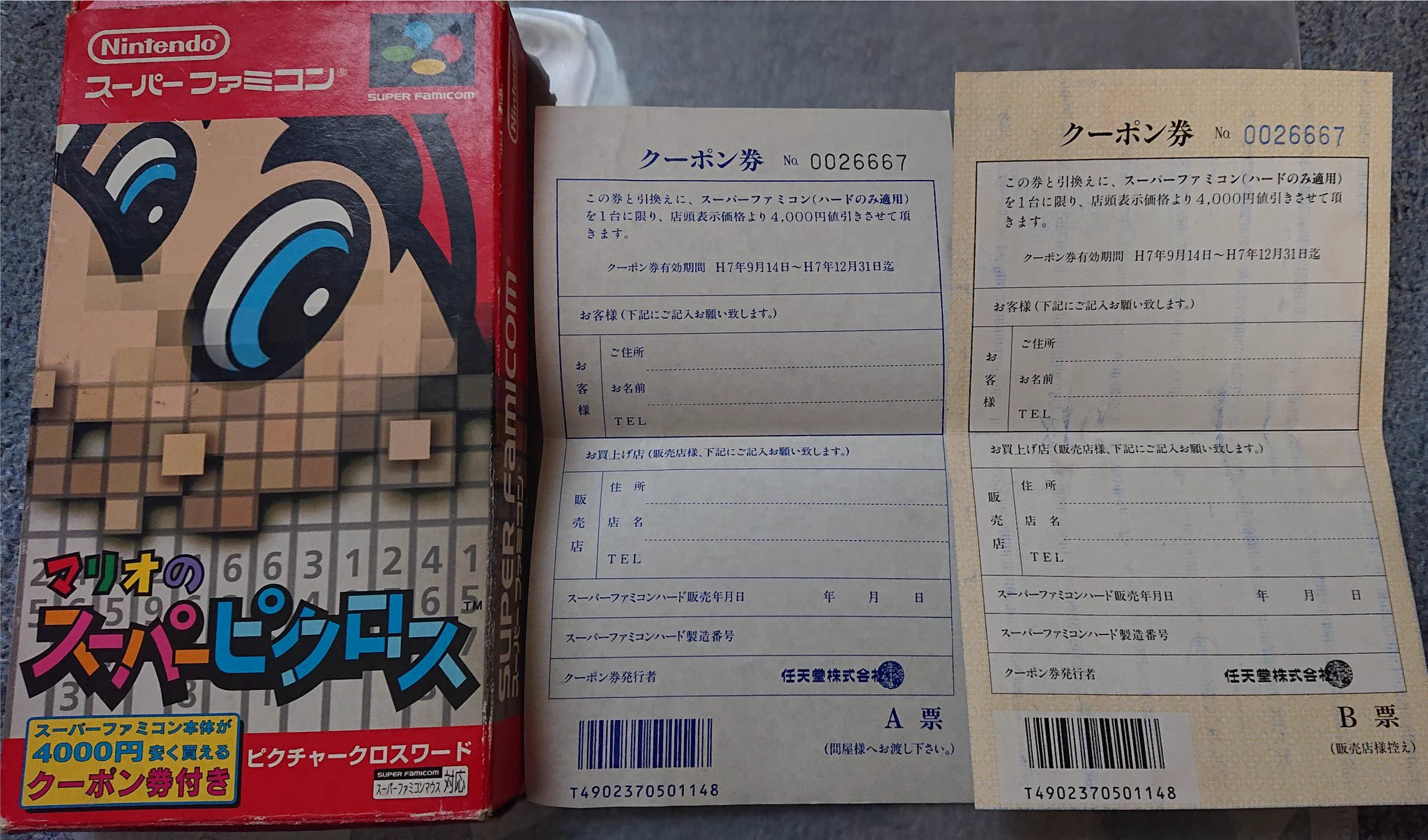 @famitsu 家掃除してたらまたまた懐かしいものを発見しました。
まさかの未使用スーパーファミコン4000引きクーポン券です。
有効期限
平成7年
Switchもいつかこんな時期がくるのかな？(´・ω・`；) 