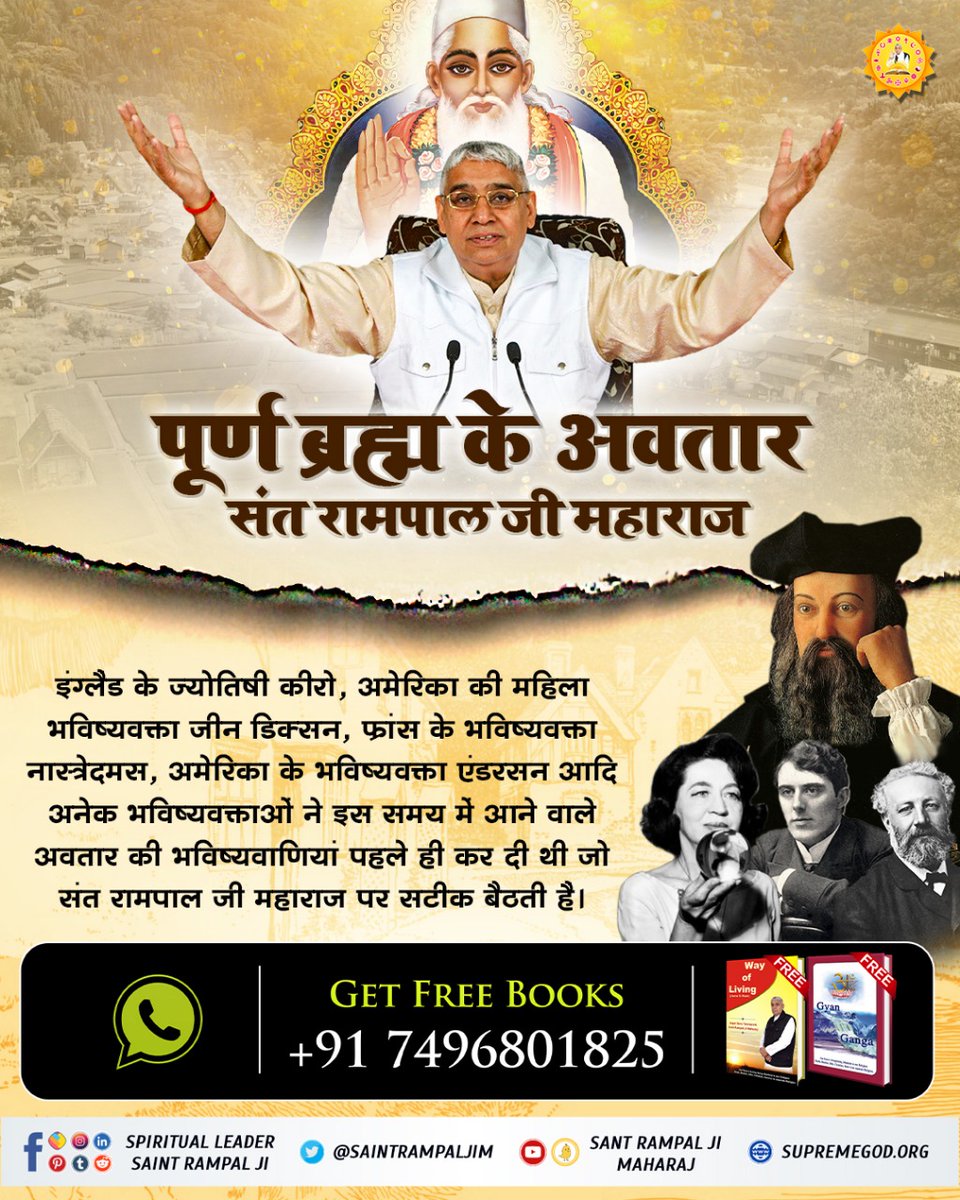 #आखिर_कौन_है_मुक्तिदाता
Saint Rampal Ji Maharaj is Himself Kabir Saheb who has come to give salvation to us all. It's time for us to listen His satsang.
Watch SadhnaTv 7:30 PM