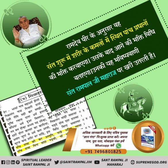 #आखिर_कौन_है_मुक्तिदाता
हंगरी की महिला ज्योतिषी ‘‘बोरिस्का’’ के अनुसार सन् 2000 ई. से पहले-पहले उग्र परिस्थितियों हत्या और लूटमार के बीच ही मानवीय सद्गुणों का विकास एक भारतीय फरिश्ते के द्वारा होगा।
Sant Rampal Ji Maharaj