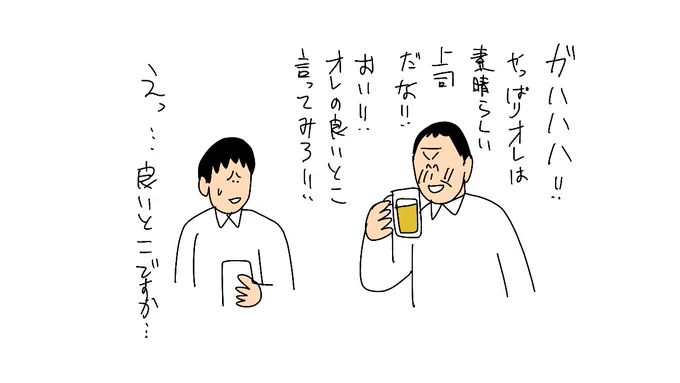 モラハラがすぎる上司 