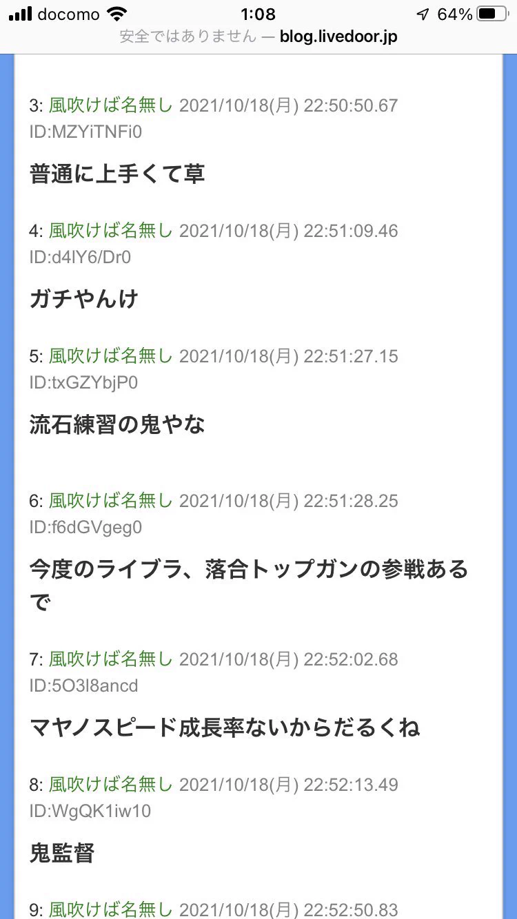 名将・落合博満がウマ娘にハマる？マヤノトップガンを育てた結果www