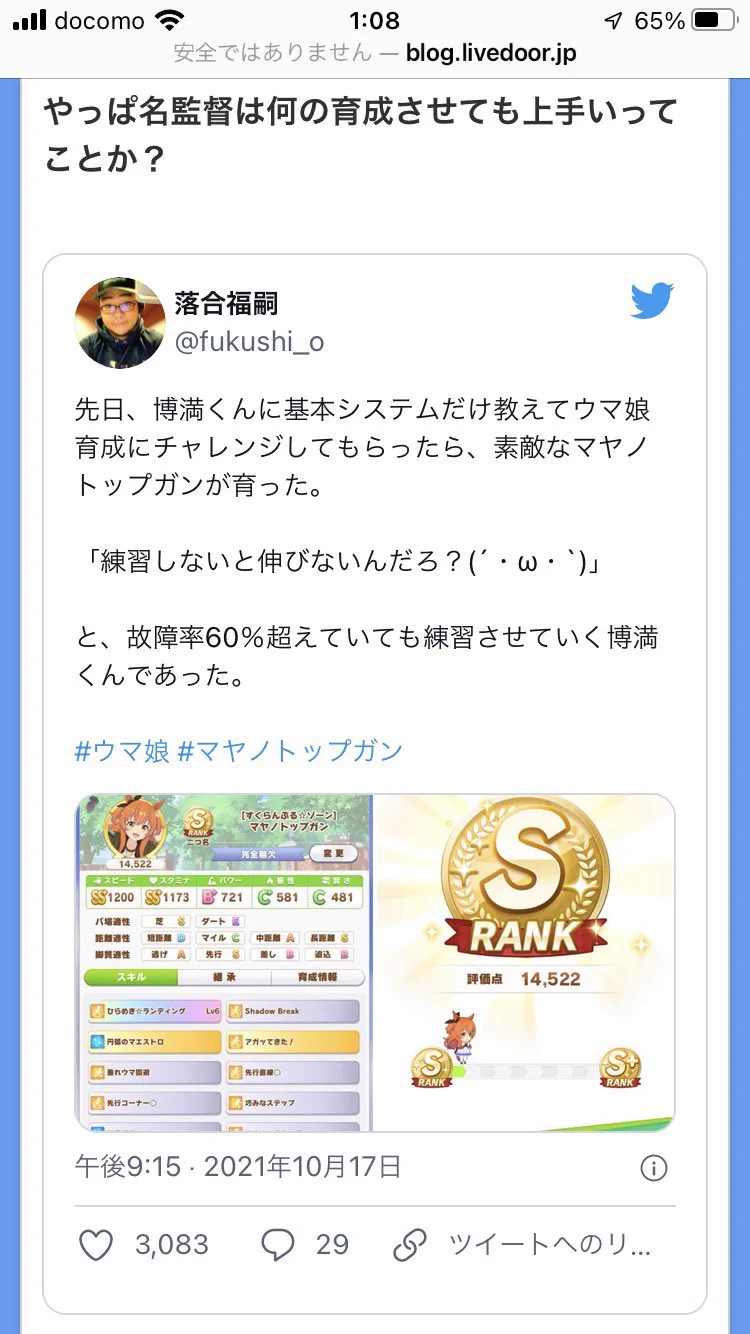 名将・落合博満がウマ娘にハマる？マヤノトップガンを育てた結果www
