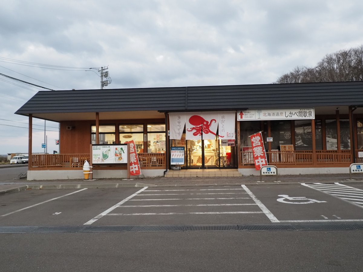 test ツイッターメディア - 鹿部駅から鹿部町のコミュニティバス しかバスに乗って道の駅しかべ間歇泉公園を訪問。ここで鹿部駅の北の大地の入場券をゲット。こういう駅で入手出来ない入場券があるのが難関ですね。車を使えば簡単ですが、なるべく公共交通機関で収集したいところです。 https://t.co/HI4qgWHvQk