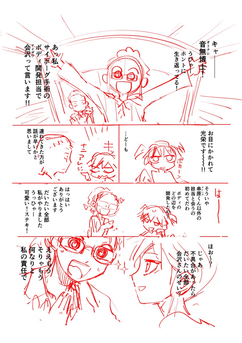 エアコミティアまでにネーム描ければと思っていたけど難航しています(画像は没ネームの一部)
サイボーグの話にするのか鬼の話にするのか殺し屋の話にするのか、ギャグにするのかシリアスにするのか、話が全然まとまらない……というか描きたいことが多すぎる。削らねば。もしくは全部描く(しぬ) 