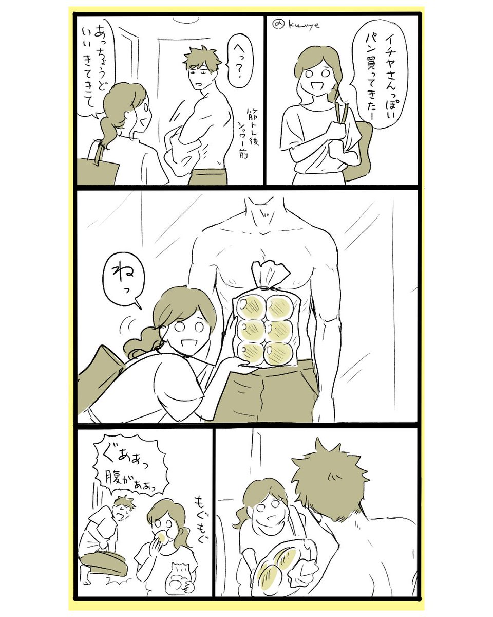 #エアコミティア138 
#エアコミティア
タグでの参加失礼します!
朗らか妻と筋トレ好き夫のマンガを不定期で描いています。よかったら覗いてみてくださいませ☺️

https://t.co/CF8C6E1n2y 