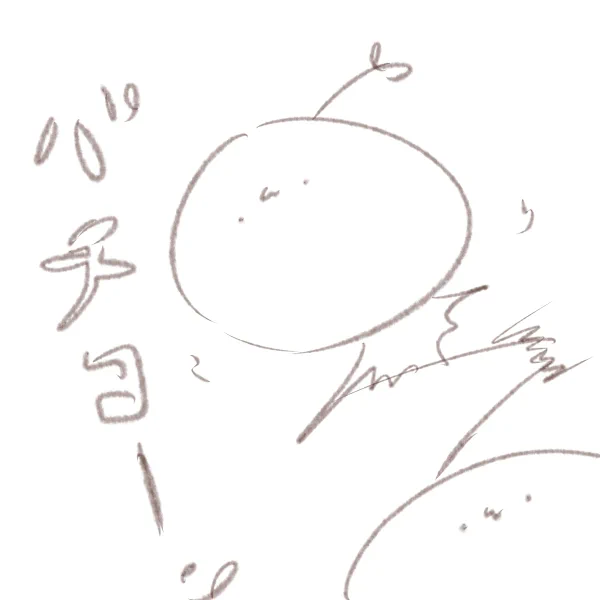 ばちこーん 
