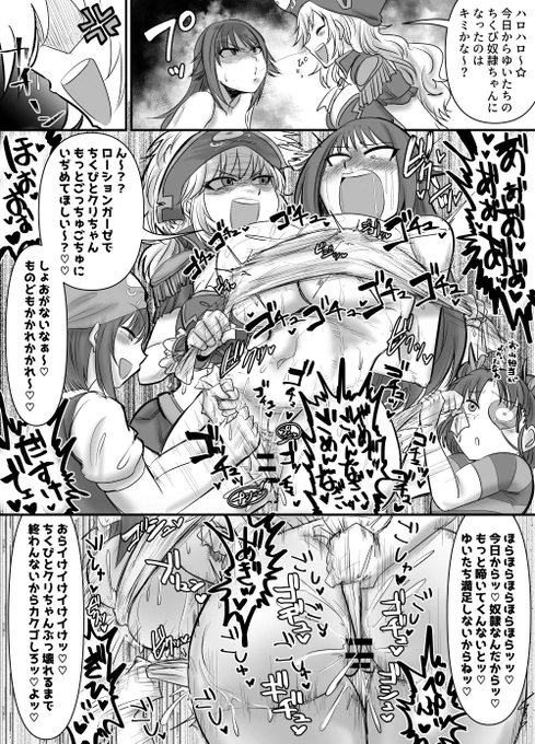 スケブでご依頼いただきました「反抗的な態度をとった私のオリキャラにローションガーゼを使って乳首とクリトリスをぶっ壊れるまで責め続けて屈服絶頂させるシチュ」です!責め役は自由とのことだったので海賊を召喚いたしました。総動員で贅沢な責め苦になりましたね!ありがとうございました! 