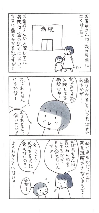 娘が、亡くなったおばあちゃんに、どうしても聞きたいこと。(再掲)

#子育て漫画 #コミックエッセイ #エッセイ漫画 
