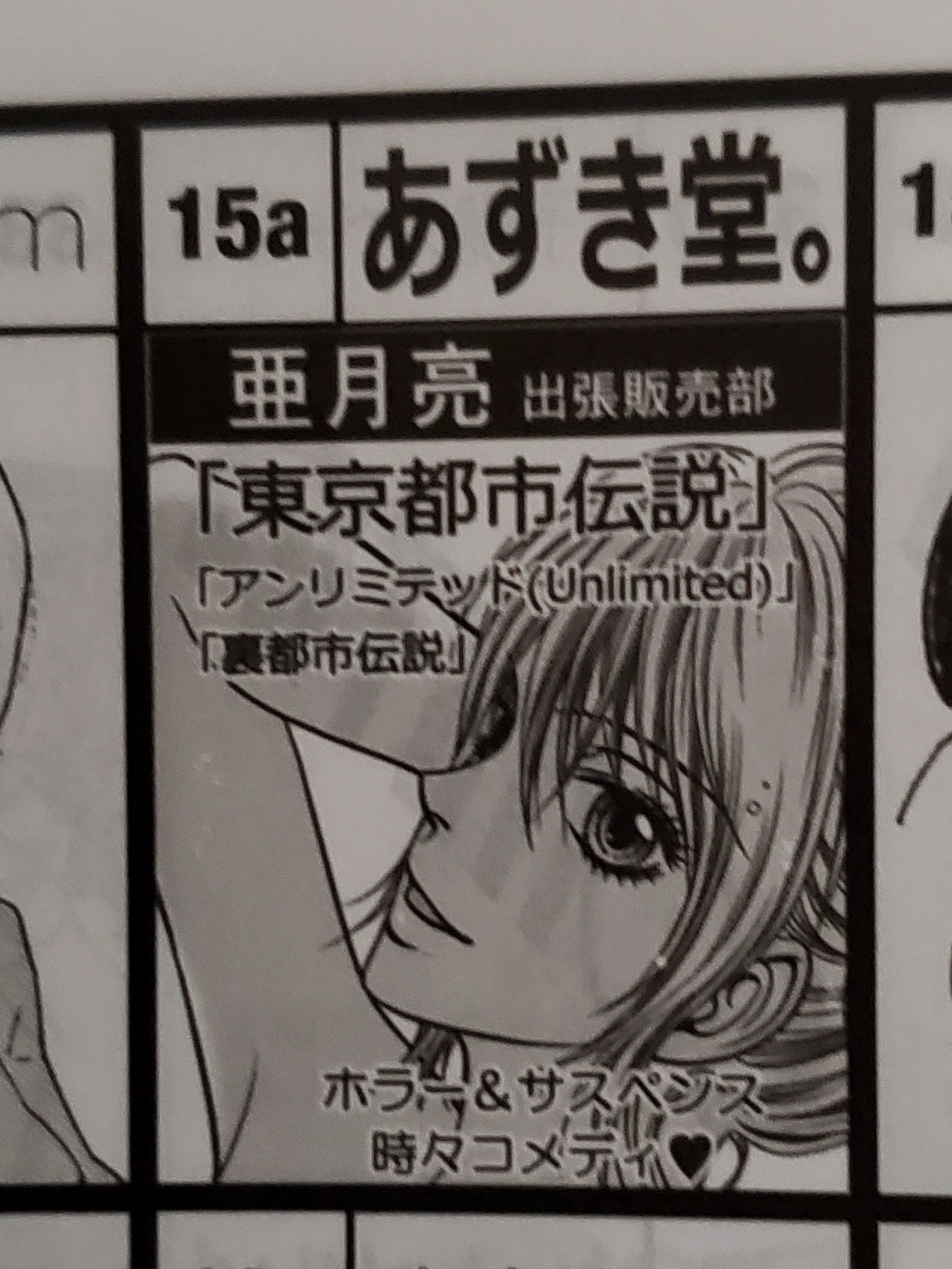 Twitter এ 亜月亮 東京都市伝説 ホラーシルキー連載中 エアコミティア Comitia138 裏都市伝説 裏都市伝説 フリマアプリ Secret Urban Legends 英語版 も どうぞ つ T Co A6zkcsma2l T Co Ynhkdtzjdn ট ইট র
