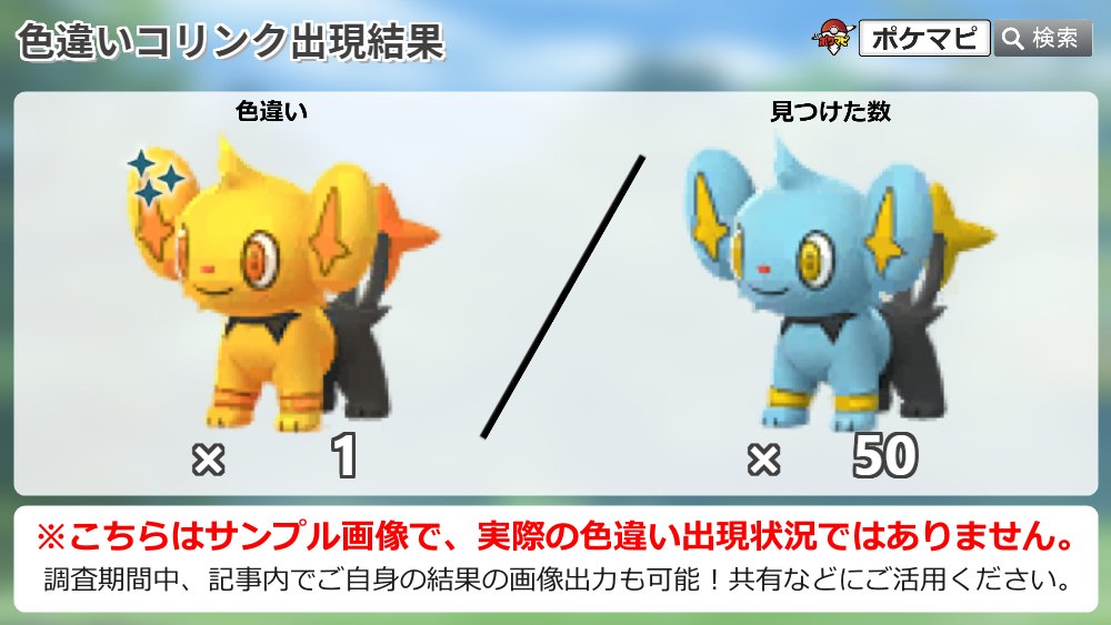 ポケモンgo攻略情報 ポケマピ コリンクのコミュニティ デイ開催 21 11 21 日 11時 17時 今回のイベント中の色違いコリンクとの遭遇状況を ぜひ投稿してください 詳細 みなさんの結果ログはこちら T Co O9ect8pu4j ポケモンgo ポケモンgo攻略情報 ポケマピ コリンクのコミュニティ デイ開催 21 11 21 日 11時 17時 今回のイベント中の色違いコリンクとの遭遇状況を ぜひ投稿してください 詳細 みなさんの結果ログはこちら T Co O9ect8pu4j ポケモンgo