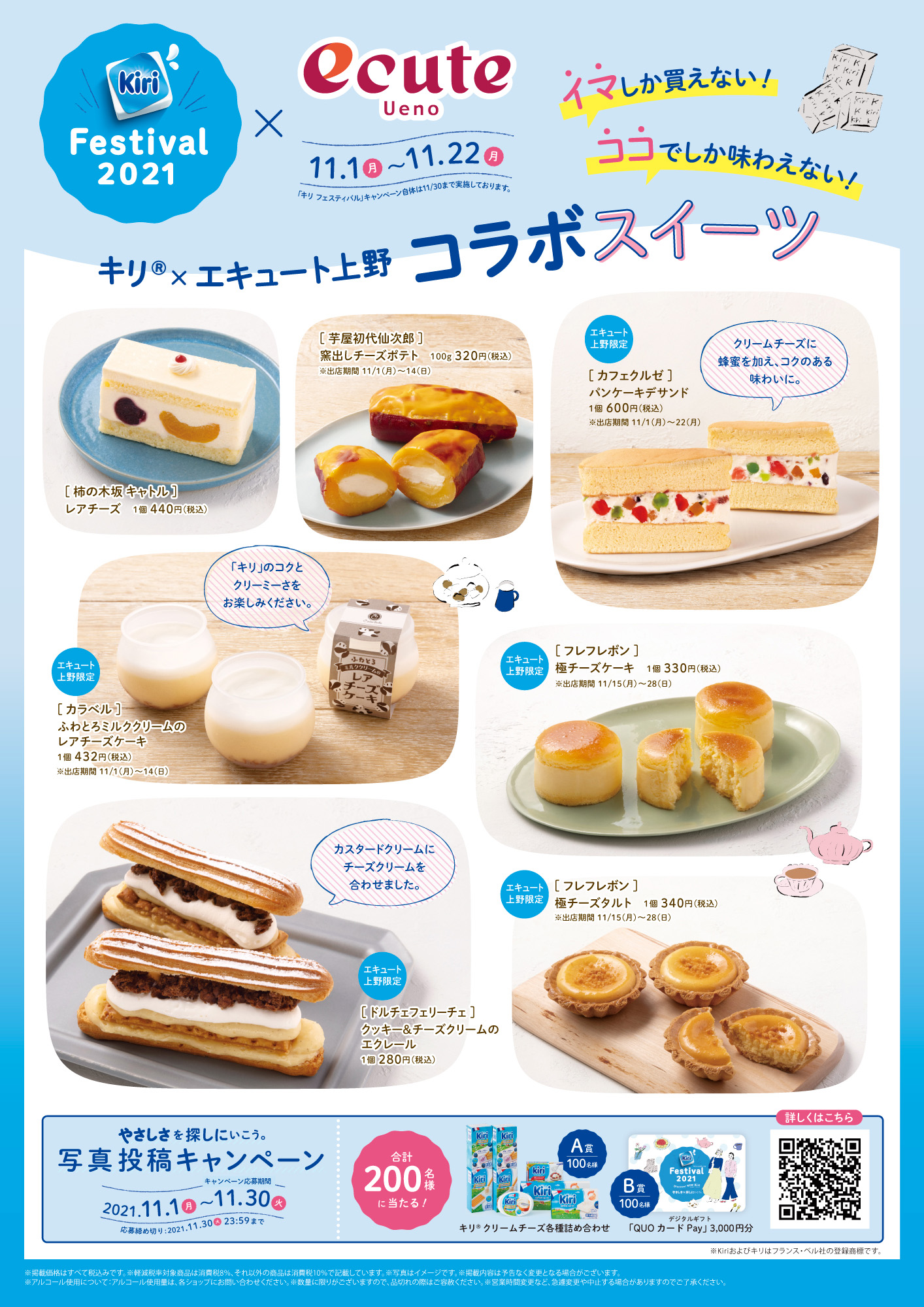 エキュート上野 キリ フェスティバル21 エキュート上野 柿の木坂 キャトル レアチーズ を紹介 キリの風味はダークチェリーや杏 洋梨との相性が抜群 なめらかで贅沢なチーズ感の中に フルーツのやさしい甘さが際立つ 全体のバランスが良い