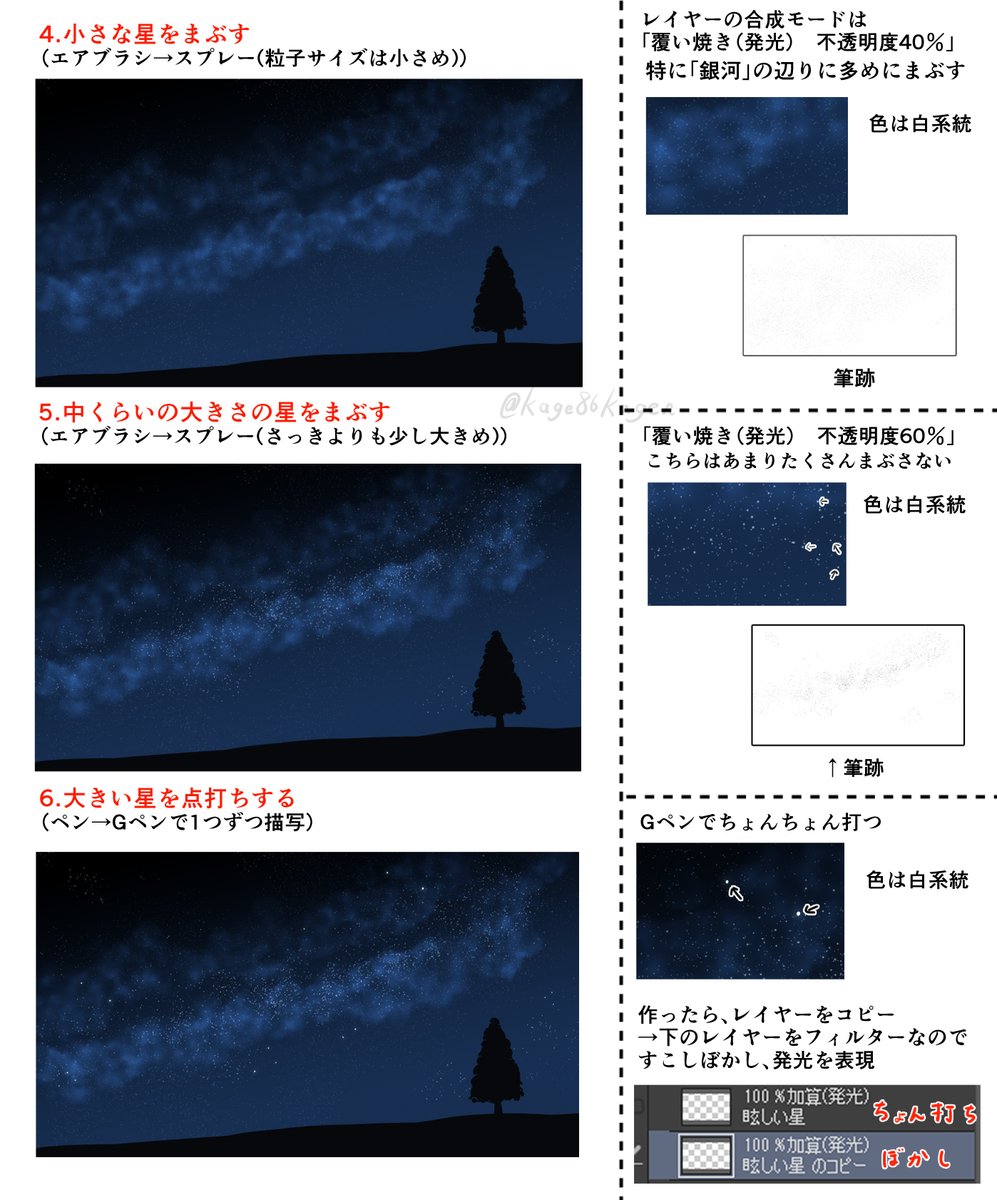 クリスタ 3分メイキング ～星空の作り方～
これをベースにし、時間をかけてさらに描き込むことによって、より深い味わいの星空にすることもできます。 