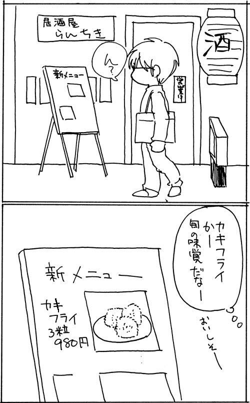 かきフライの日らしいので昔描いたカキフライ漫画 #カキフライの日 #かきフライの日 #漫画が読めるハッシュタグ 