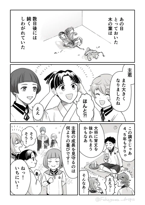 後日談「不変のたまゆら」
成長した審神者が回想するお話です 