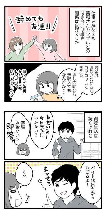 10年以上つきあったのにねー47ー

貯金残高がいよいよピンチ!大丈夫だと思ったのに・・・

#漫画が読めるハッシュタグ 