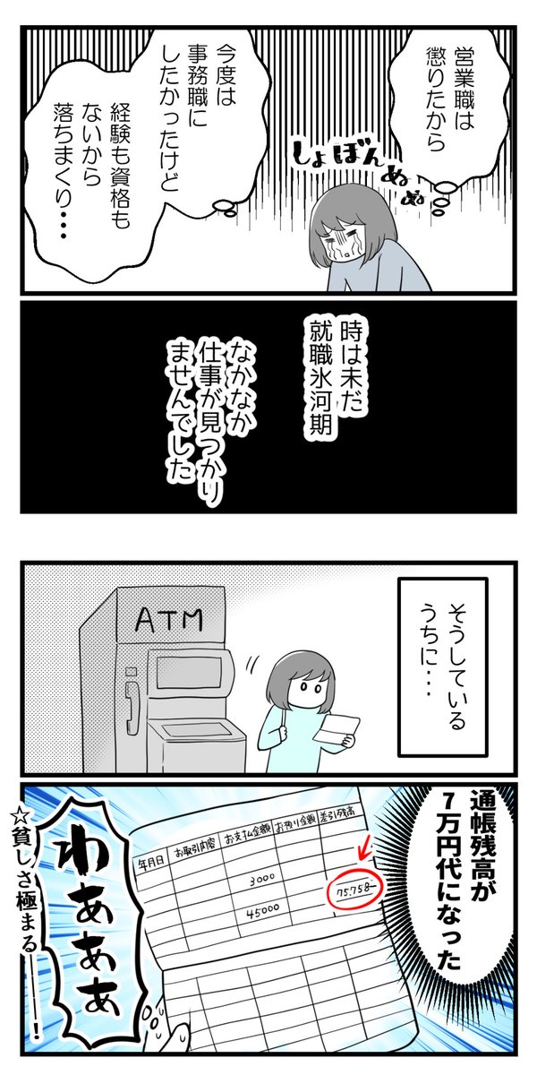 10年以上つきあったのにねー47ー

貯金残高がいよいよピンチ!大丈夫だと思ったのに・・・

#漫画が読めるハッシュタグ 