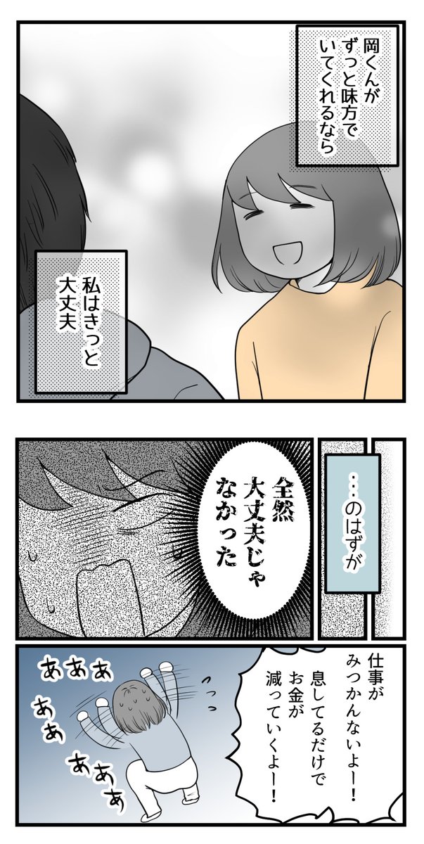 10年以上つきあったのにねー47ー

貯金残高がいよいよピンチ!大丈夫だと思ったのに・・・

#漫画が読めるハッシュタグ 