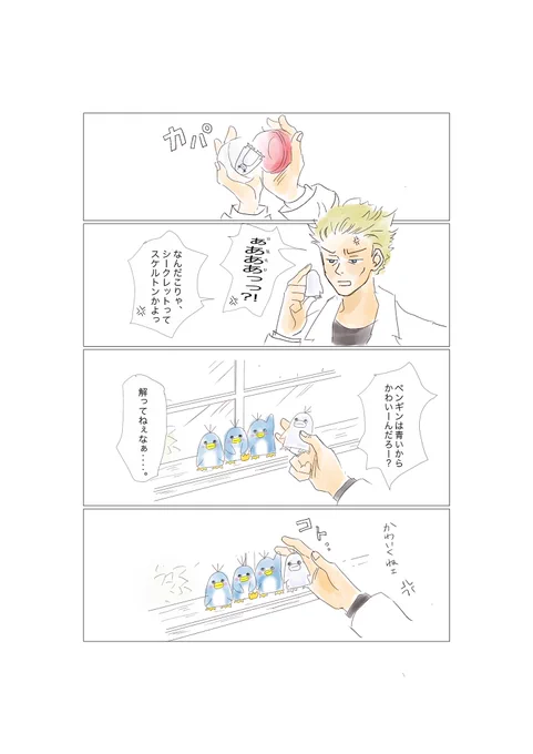 アッシと英ちゃん 61
『フレデリック先生の推し』 