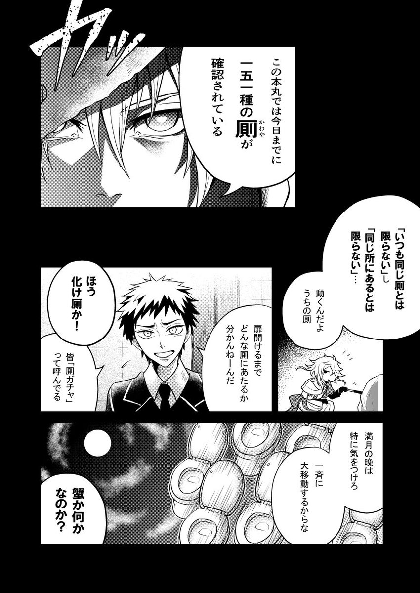 ★☆【11/28閃華新刊のお知らせ】☆★
神出鬼没、変幻自在な厠達とズンドコ本丸の約80振りの刀達が織りなす世にも奇妙な物語!オールキャラギャグです。
全サンプル・各社通販は→https://t.co/NlMI9hTGkk