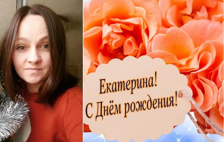 MarieCornu2's tweet photo. Joyeux Anniversaire, Ekaterina. Happy Birthday, Ekaterina.! https://t.co/jzVFREogQN