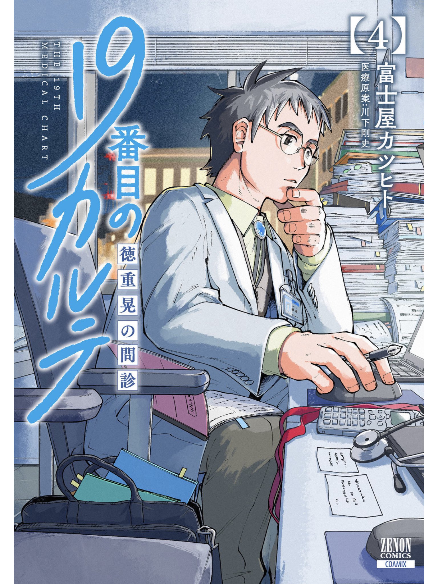 19番目のカルテ = THE 19TH MEDICAL CHART : 徳重晃… Amazon.co.jp: 19番目のカルテ THE 19TH MEDICAL CHART 徳重晃