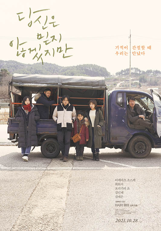11월 21일(일) 상영시간표 12:30 1984 최동원 14:20 퍼스트 카우 (A3 포스터 증정) 16:35 당신은 믿지 않겠지만 19:00 세 가지 색 : 화이트 (크쥐시토프 키에슬로...