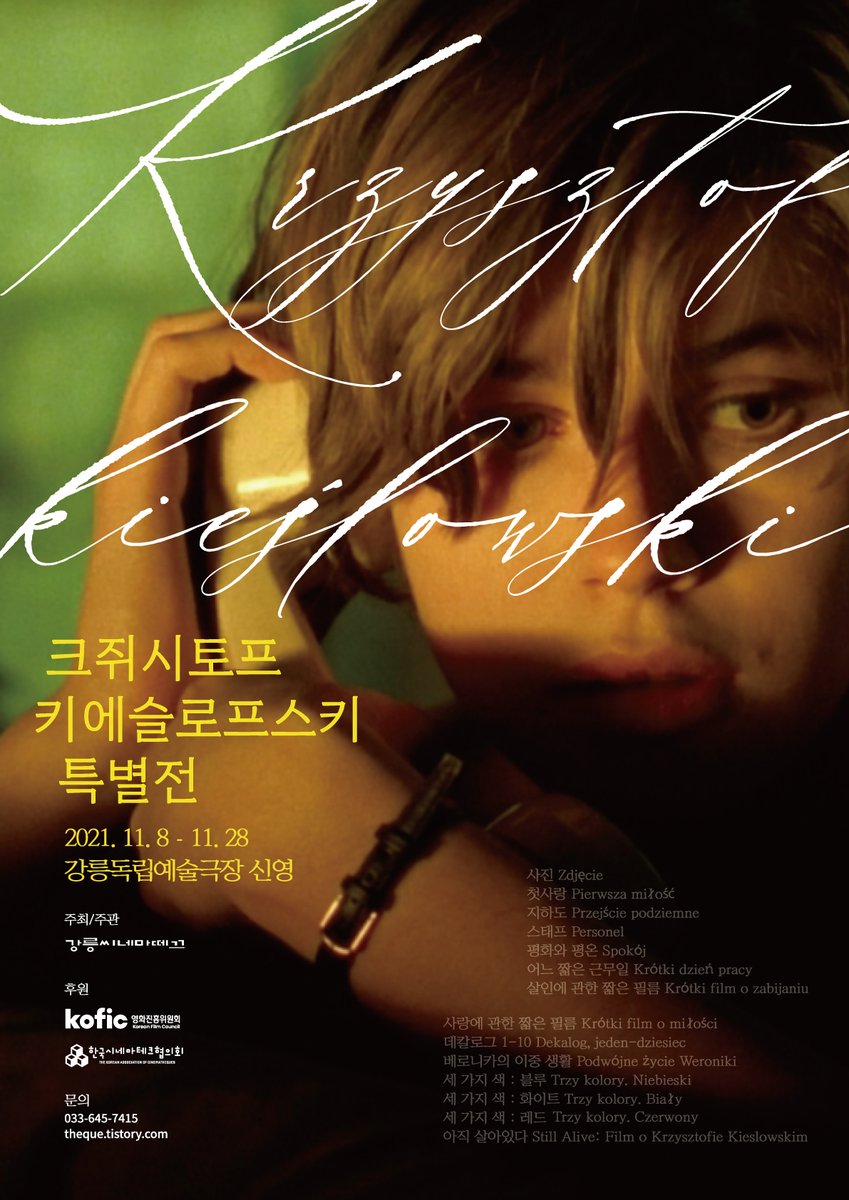 11월 21일(일) 상영시간표 12:30 1984 최동원 14:20 퍼스트 카우 (A3 포스터 증정) 16:35 당신은 믿지 않겠지만 19:00 세 가지 색 : 화이트 (크쥐시토프 키에슬로...