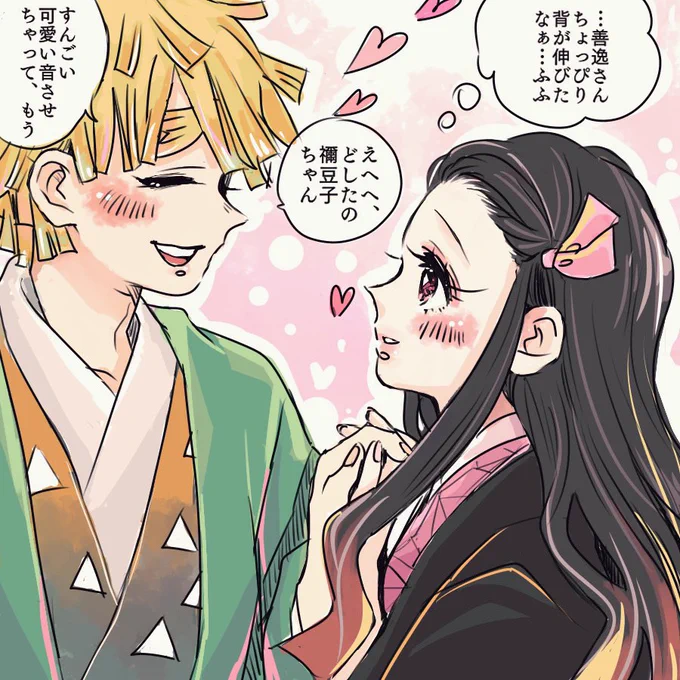 ぜんねず!
どんどん黄色い男の子を意識しちゃうねずこちゃんと、そういうとこニブイぜんいつ
好きです(鼻息) 