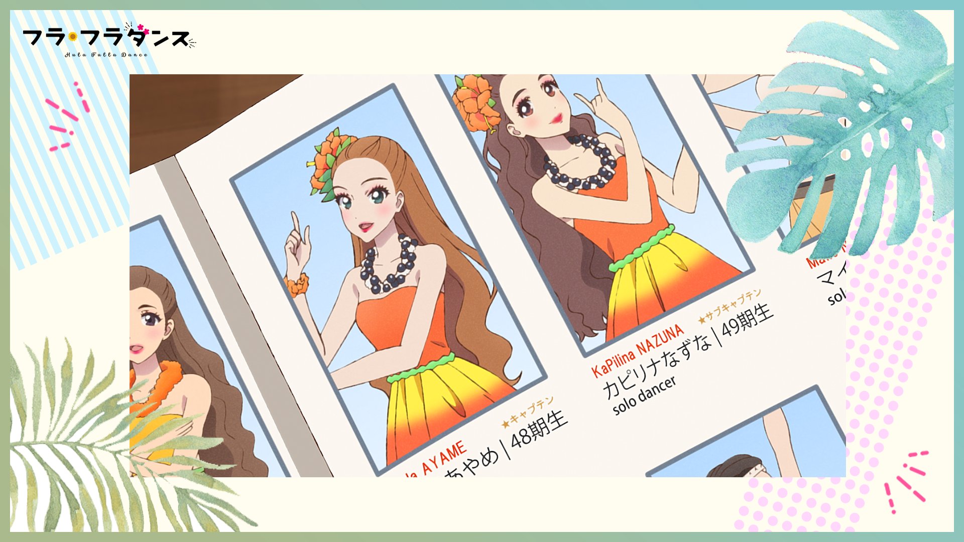オリジナルアニメ映画 フラ フラダンス 絶賛公開中 フラ フラダンス教室 ダンサーの名前 ハワイアンズのダンシングチームでは ソロダンサーになると芸名として ハワイ語の名前をつけられます 日羽のお姉さんの真理は