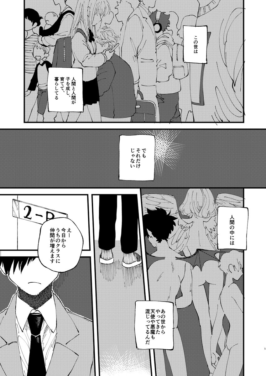 新人の悪魔がアイデンティティに悩む話 1/8  #創作 #漫画が読めるハッシュタグ 