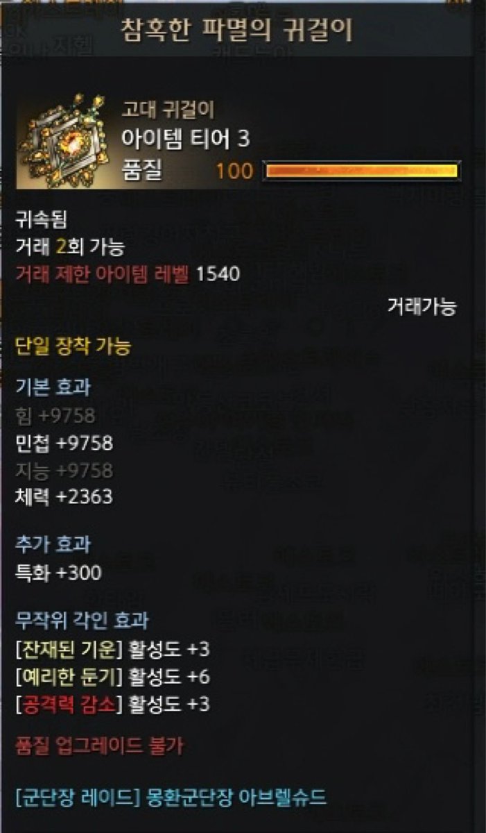 아맞아 어제 로아 부캐 블레이드 악세하나 새로사줬어요 40만골드짜리 귀걸이입니다 예상금액보다 싸게 구매해서 기분이 좋았음