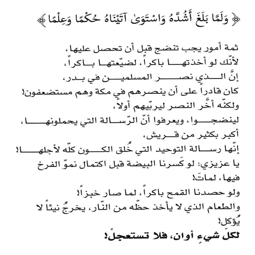 BbhHvhb's tweet photo. لكل شيء أوان فلا تستعجل https://t.co/SZ80V5wlFk