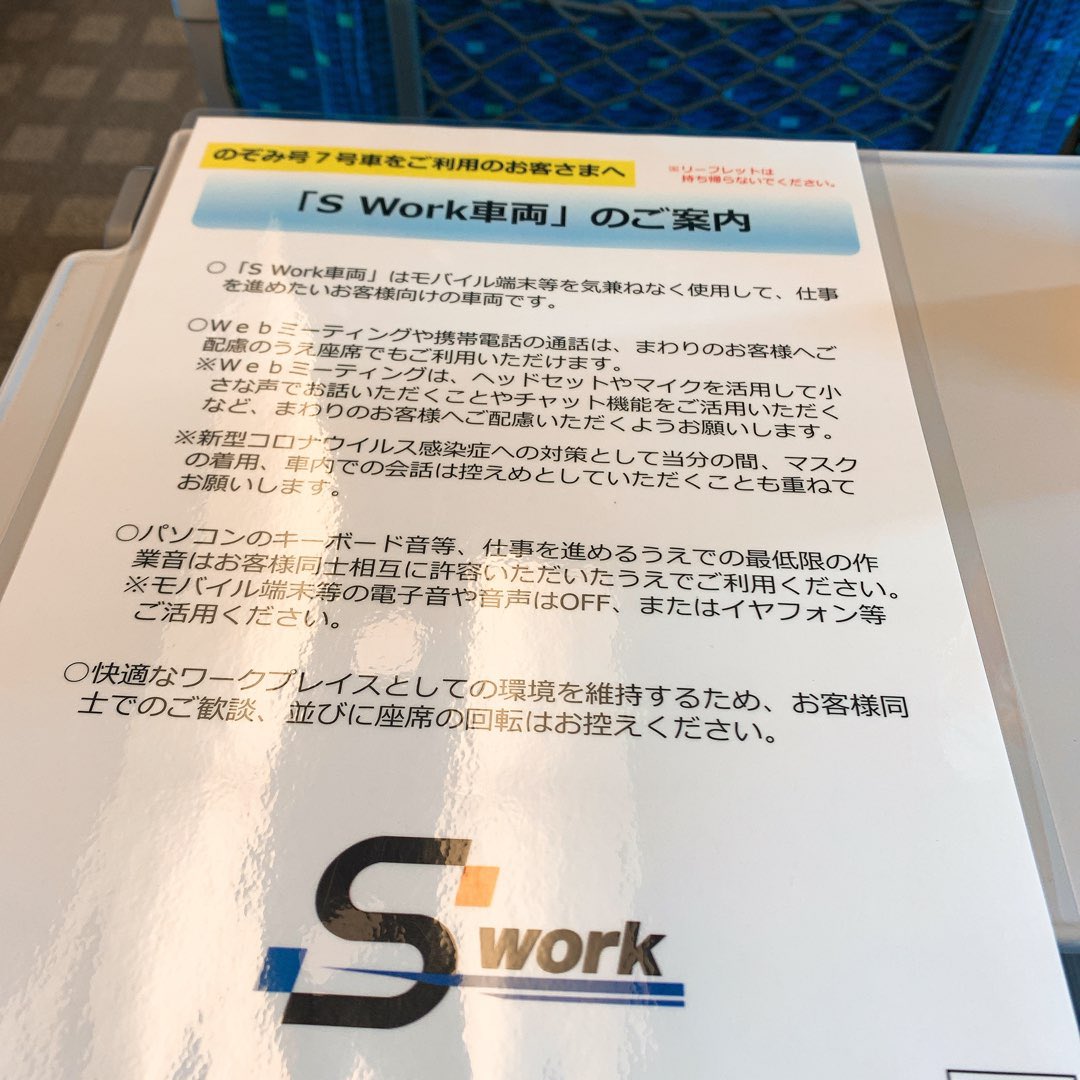 hainokobito's tweet photo. 今、SWork車両乗ってるけど、週末で仕事休みのサラリーマンが多いからかめちゃ空いてる😆
#SWork車両 #SWork #S_Work車両 #S_Work #エクスプレス予約 #EXpress予約 #EX予約 https://t.co/d7bjVHfc9Q