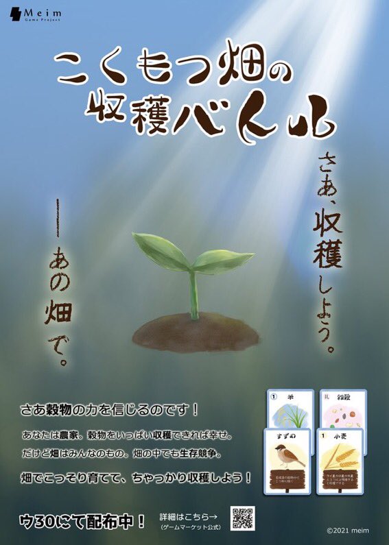 meimgames's tweet photo. おはようございます٩( 'ω' )و

本日もゲムマ 秋　ウ30 Meimにて

「こくもつ畑の収穫バトル」🌱
「こんな殺人犯だらけの山荘で寝られるか！」🔥
「タニン のマネーでスシたべたい！」🍣

ご用意してお待ちしております！
#ゲームマーケット2021秋 https://t.co/RhczwUAX53